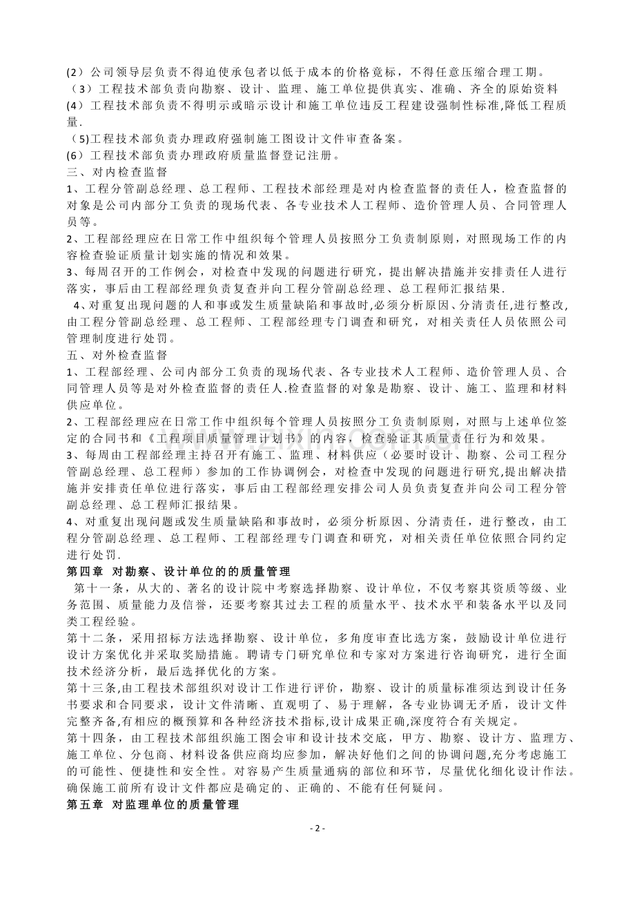 某工程甲方质量管理方法.docx_第2页