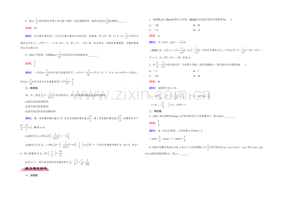 【2022届走向高考】高三数学一轮(北师大版)基础巩固：第11章-第3节-二项式定理(理).docx_第2页