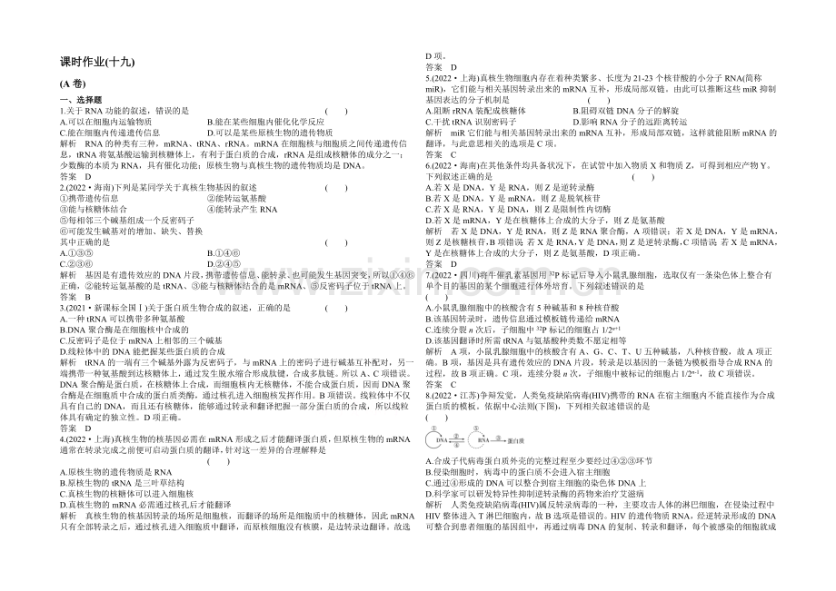 2022高考生物(新课标)大一轮复习配套检测-第六单元-遗传的物质基础19.docx_第1页