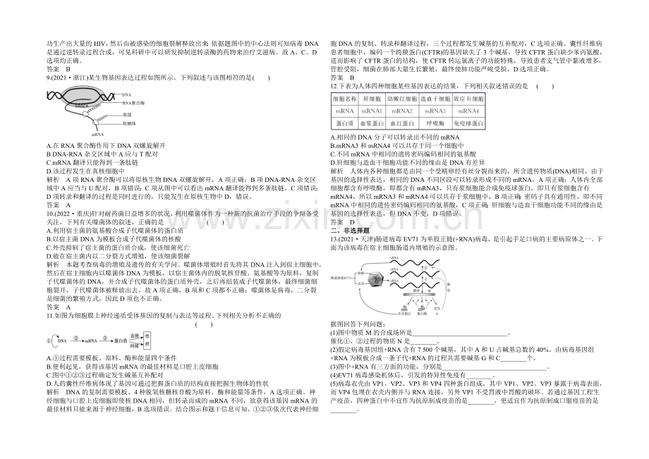2022高考生物(新课标)大一轮复习配套检测-第六单元-遗传的物质基础19.docx_第2页