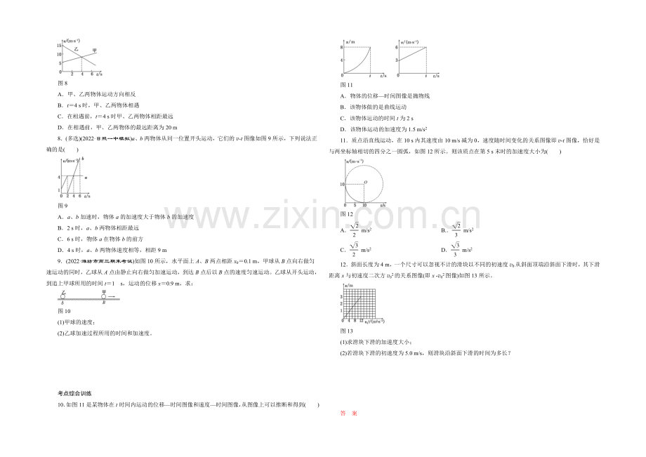 2022届高三物理一轮复习课时跟踪检测(三)-运动图像-追及与相遇问题-.docx_第2页