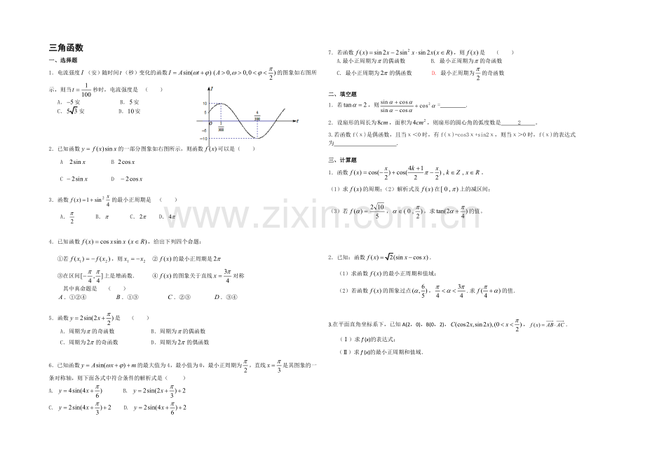 高一数学北师大版必修四同步练习：第1章-三角函数-(6)-Word版含答案.docx_第1页