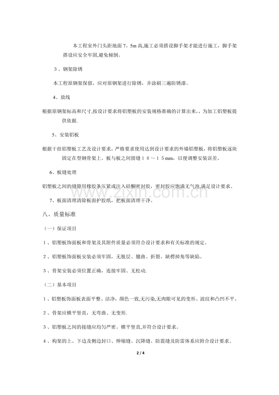 室外门头干挂铝塑板施工方案.doc_第2页