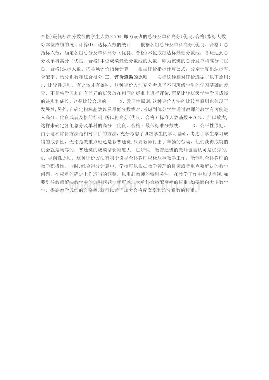 如何根据考试成绩评价教师教学质量.doc_第2页