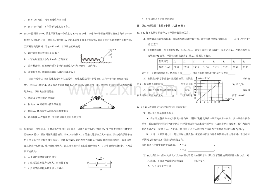 湖北省孝感高级中学2020-2021学年高一下学期三月月考物理试题Word版含答案.docx_第2页