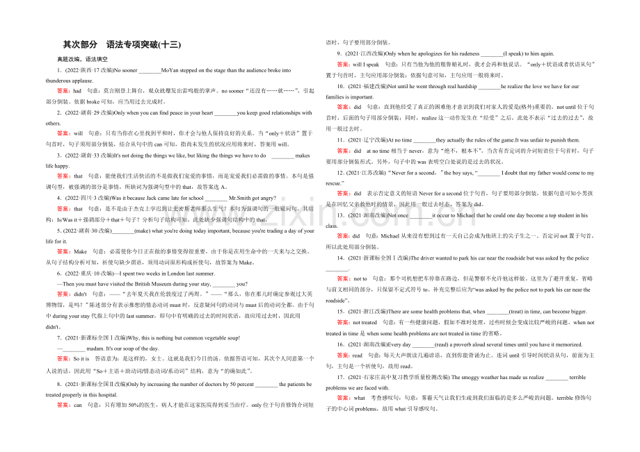 【2022走向高考】高三英语一轮(外研版)复习：语法专项突破13.docx_第1页