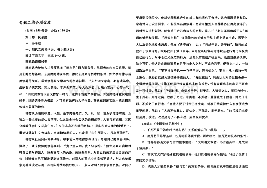 2020-2021学年高中语文苏教版必修1综合测试卷2.docx_第1页