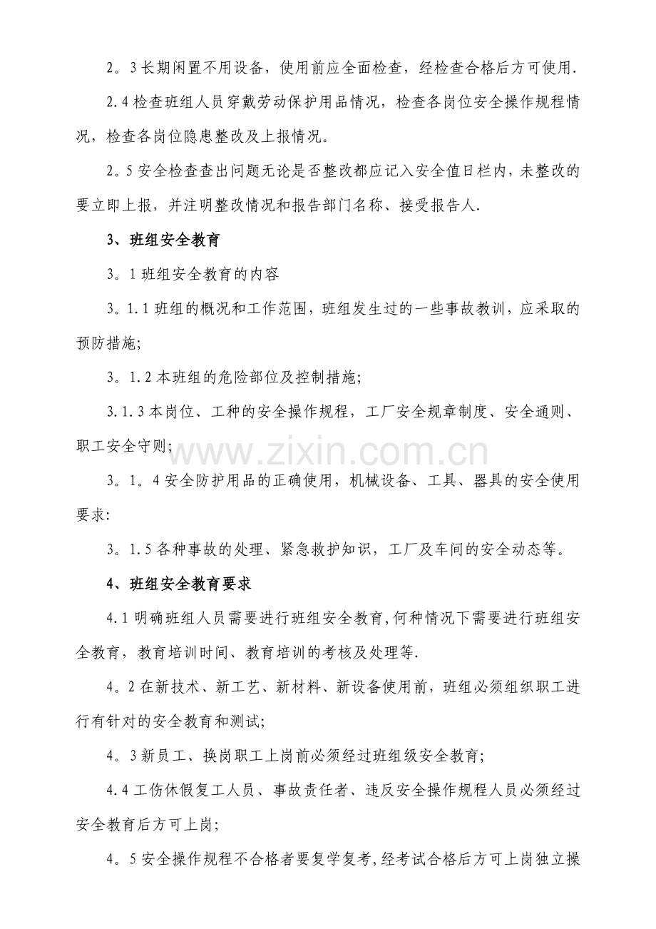 班组安全标准化管理制度.doc_第2页