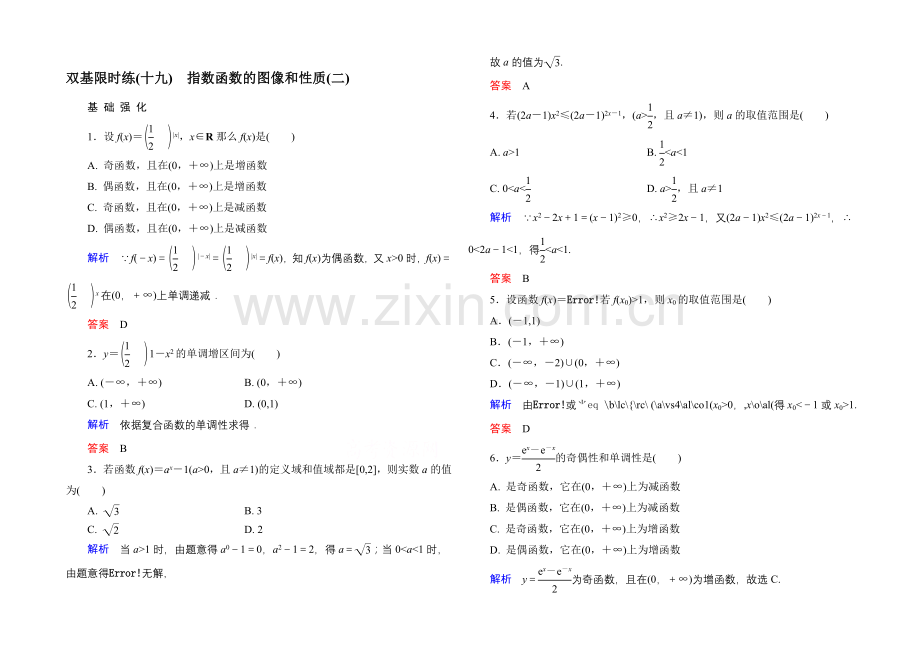 2020-2021学年北师大版高中数学必修1双基限时练19-指数函数的图像和性质(二).docx_第1页