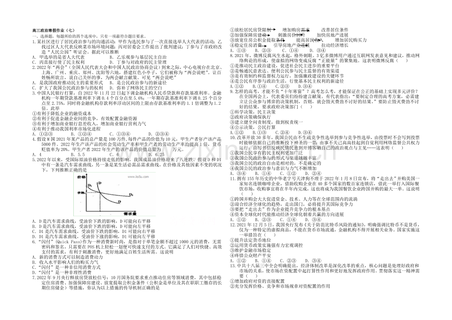 2020-2021学年高三寒假作业-政治(七)Word版含答案.docx_第1页