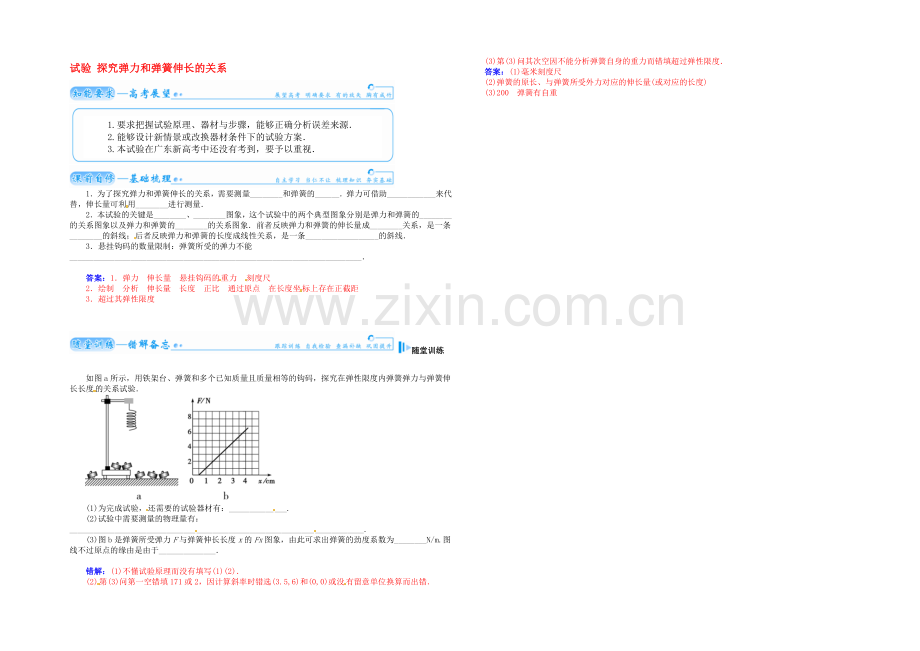 【2020秋备课】高中物理学案新人教版必修1-第三章-实验-探究弹力和弹簧伸长的关系.docx_第1页