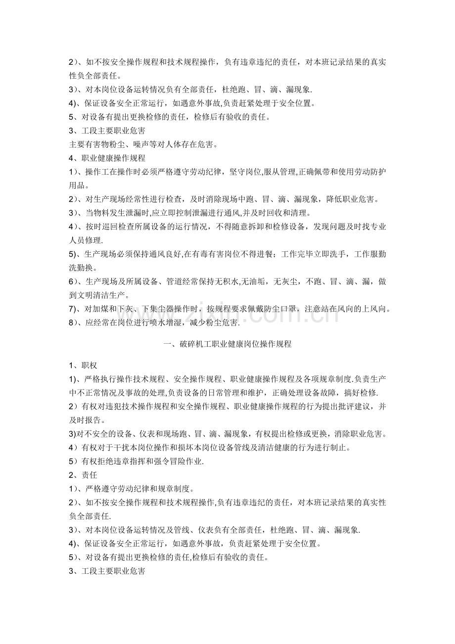 职业健康岗位操作规程.docx_第2页