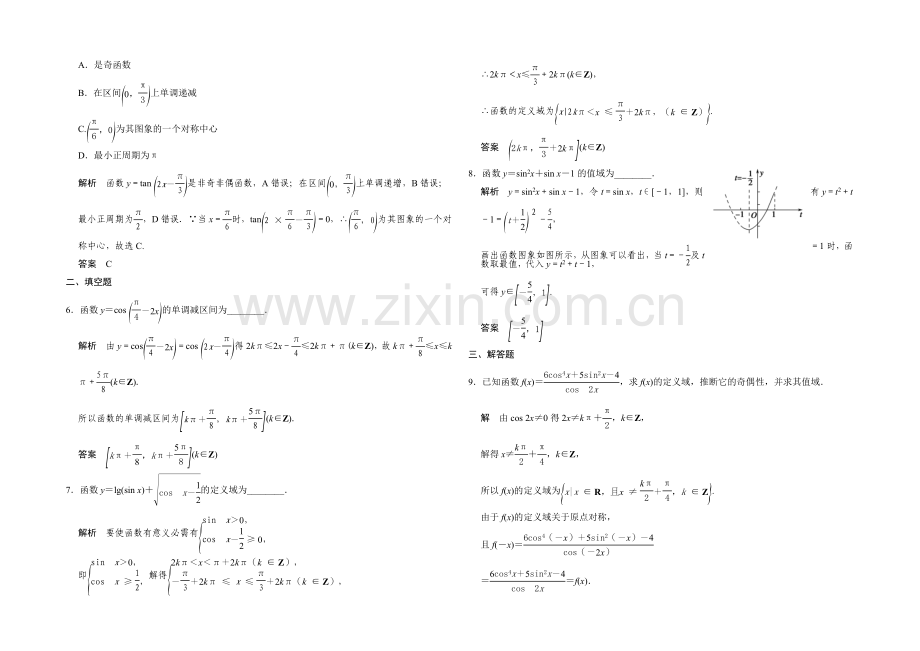 2022届数学一轮(理科)人教A版课时作业-4-4三角函数的图象与性质.docx_第2页