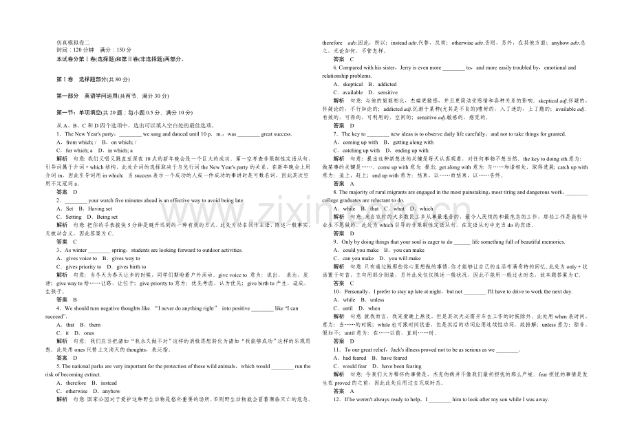 2021高考英语(浙江专用)大二轮总复习仿真模拟卷二.docx_第1页