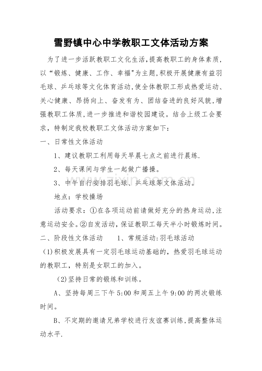 教职工文体活动方案.doc_第1页