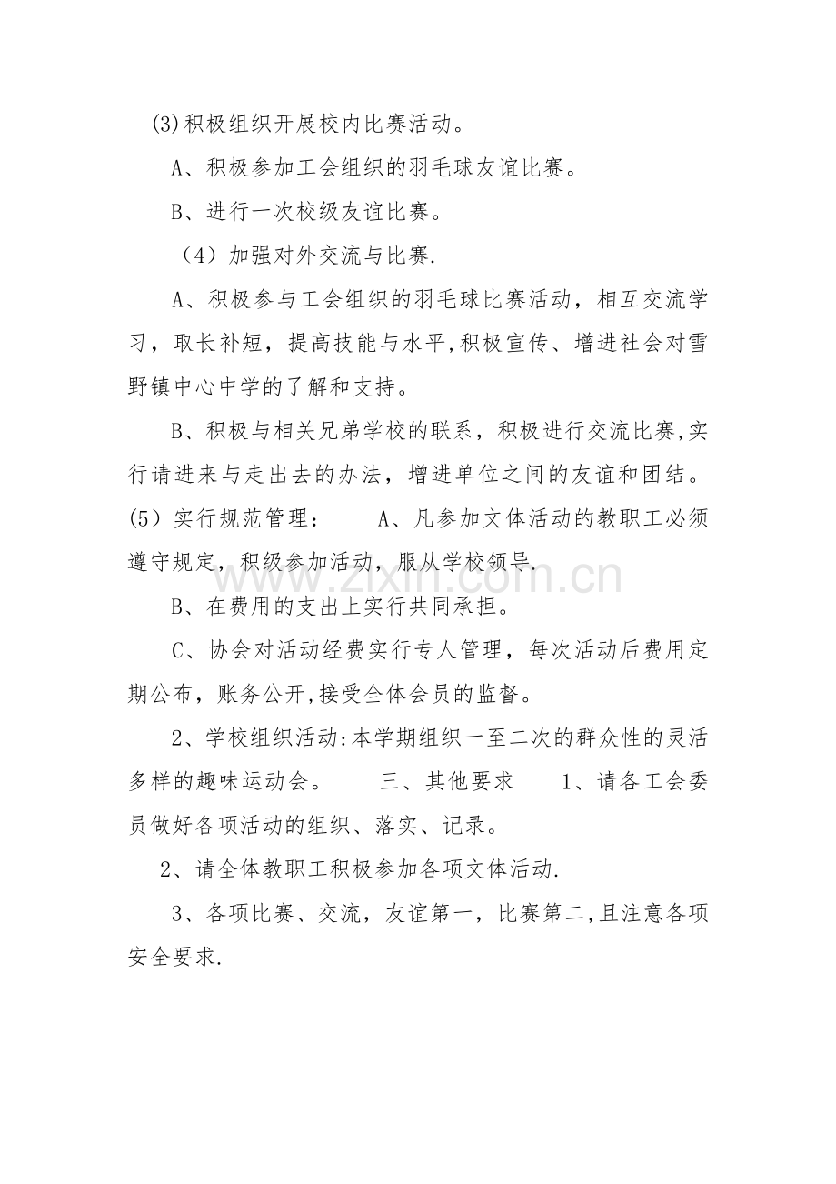 教职工文体活动方案.doc_第2页
