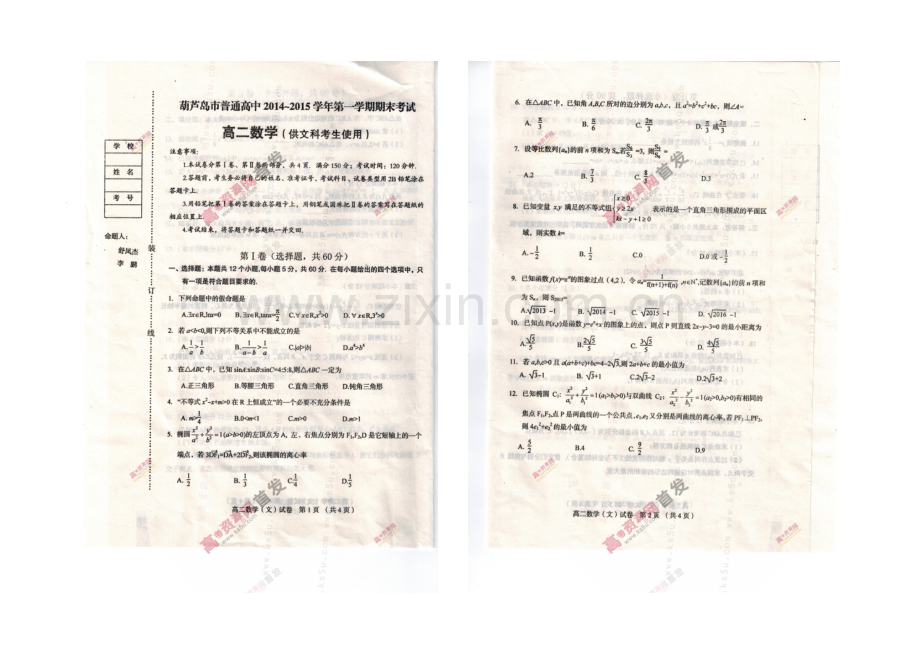 辽宁省葫芦岛市2020-2021学年高二上学期期末考试-数学(文)-图片版含答案.docx_第1页