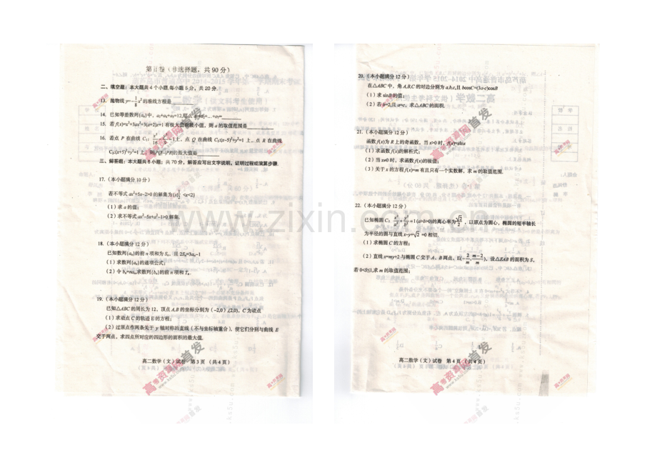 辽宁省葫芦岛市2020-2021学年高二上学期期末考试-数学(文)-图片版含答案.docx_第2页