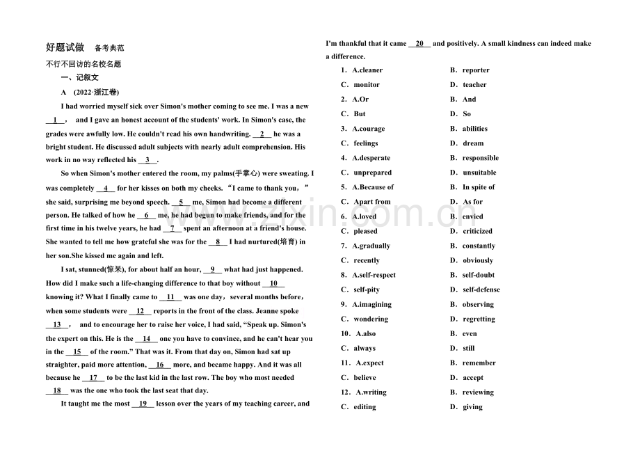 【名师伴你行】2021届高考英语二轮复习-2-第二部分-完形填空题型专攻-Word版含解析.docx_第1页