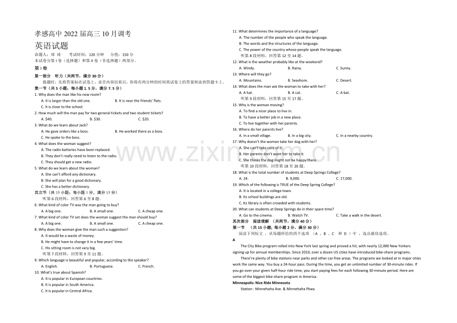 湖北省孝感高级中学2022届高三10月调考英语试题-Word版含答案.docx_第1页