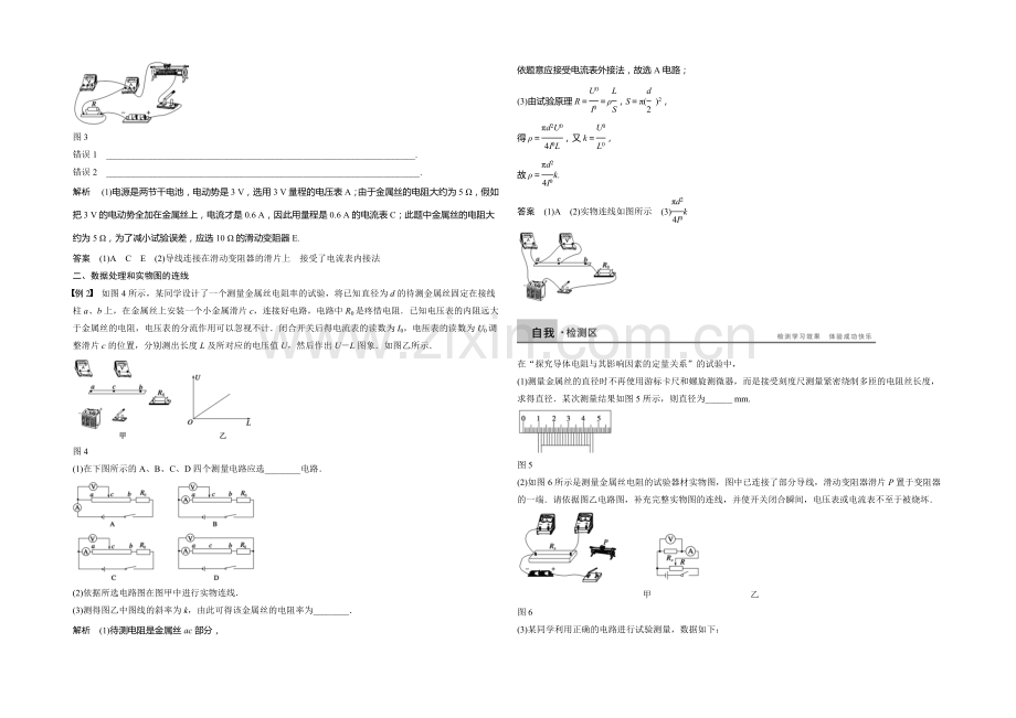 2020年高中物理(人教选修3-1)配套学案：第2章--学案8-实验：测定金属的电阻率.docx_第2页