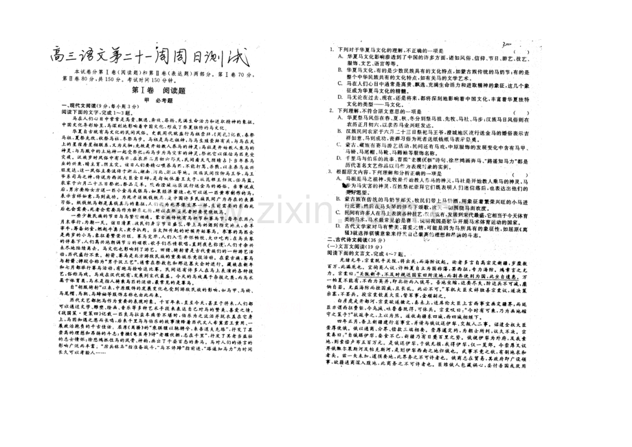 【全国百强校】河北省衡水中学2021届高三上学期第二十一周周测语文试题(扫描版).docx_第1页