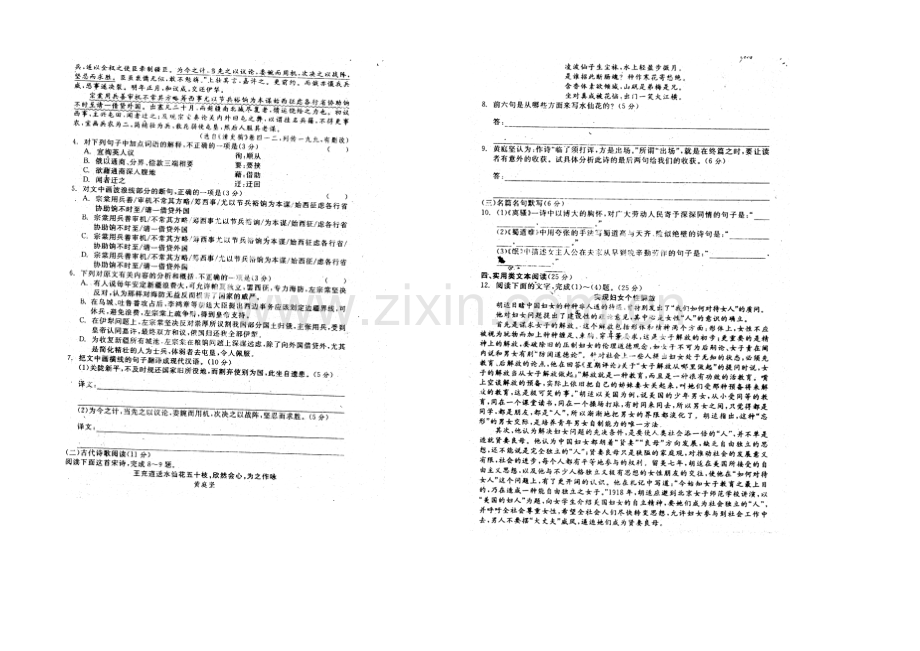 【全国百强校】河北省衡水中学2021届高三上学期第二十一周周测语文试题(扫描版).docx_第2页