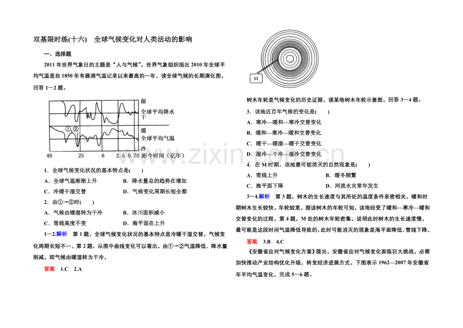 2020-2021学年高中地湘教版必修1-双基限时练16.docx_第1页