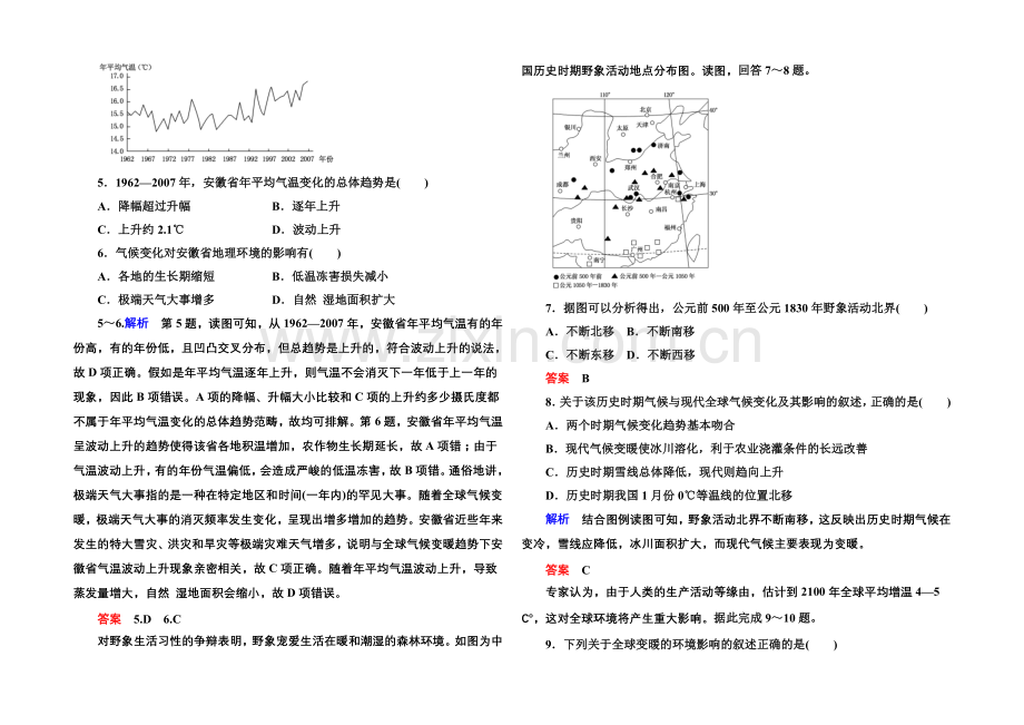 2020-2021学年高中地湘教版必修1-双基限时练16.docx_第2页