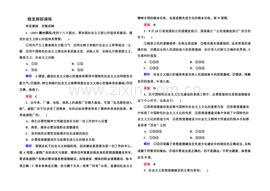 2021同步学习方略高中政治必修三-4-10-1.docx_第1页