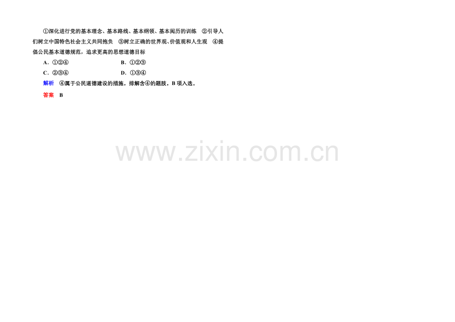 2021同步学习方略高中政治必修三-4-10-1.docx_第2页