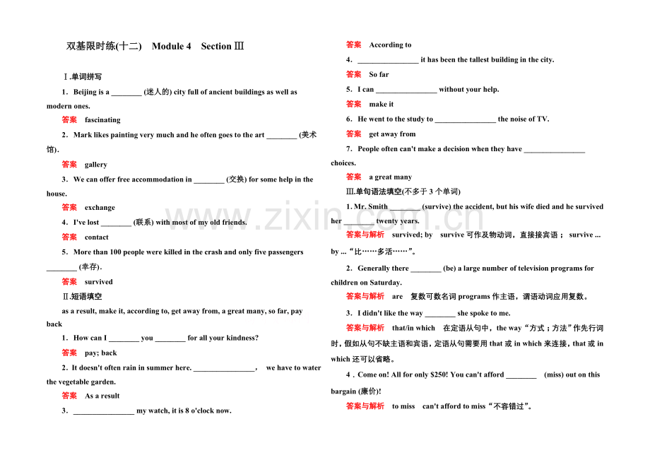 2020-2021学年高中英语(外研版)必修一双基限时练12.docx_第1页