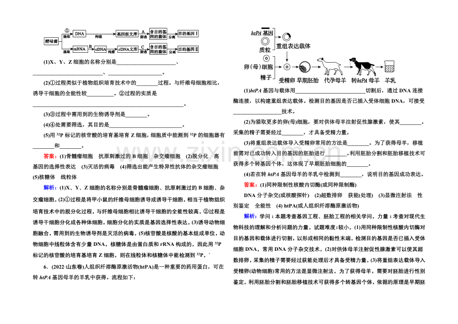 2021届高考生物二轮复习专题名校好题：第14讲-现代生物科技专题.docx_第2页