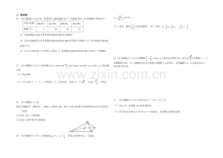 湖南省益阳市箴言中学2021届高三第十次模拟考试(5月)数学文-Word版含答案.docx_第2页