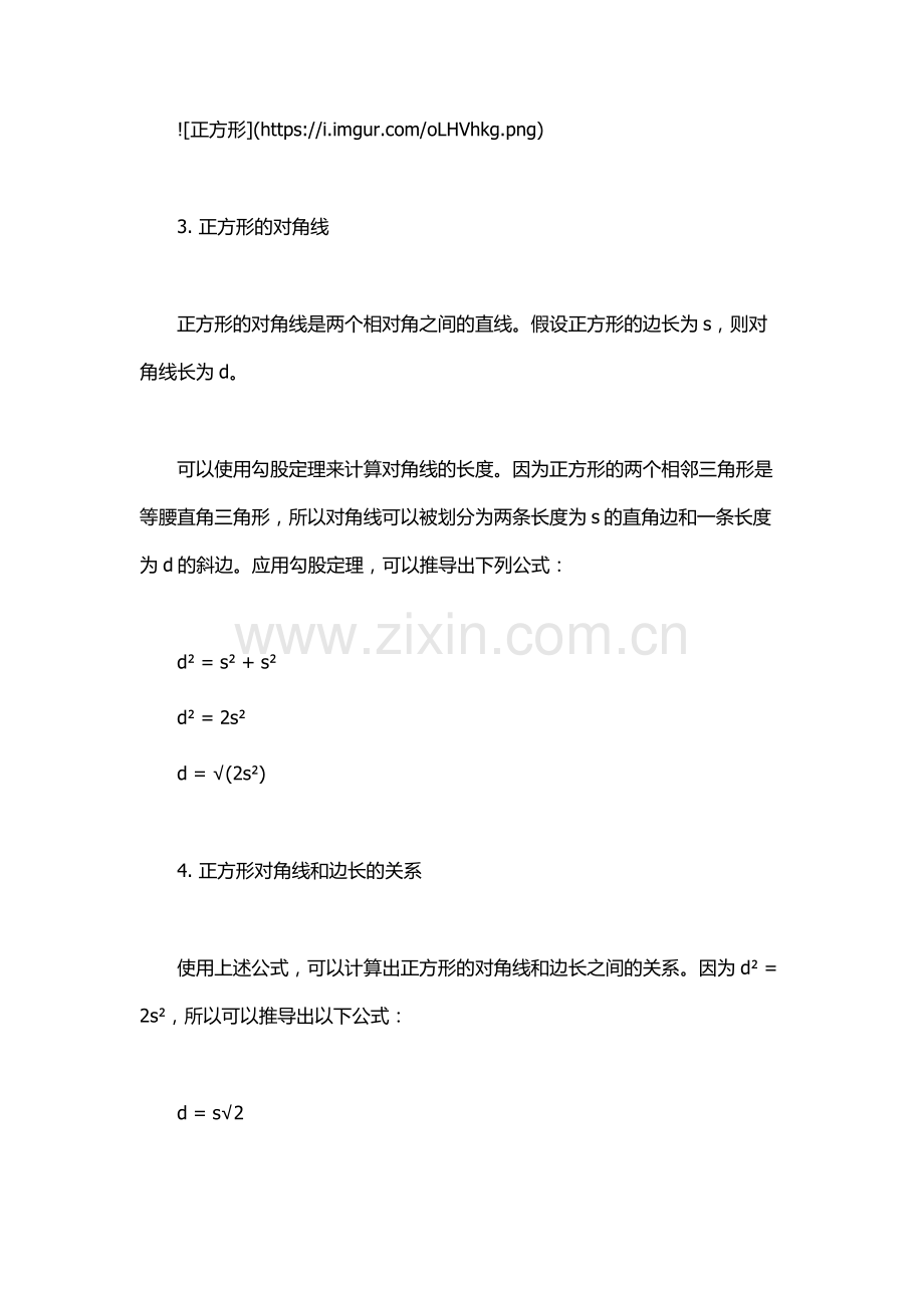 正方形对角线和边长的关系.docx_第2页