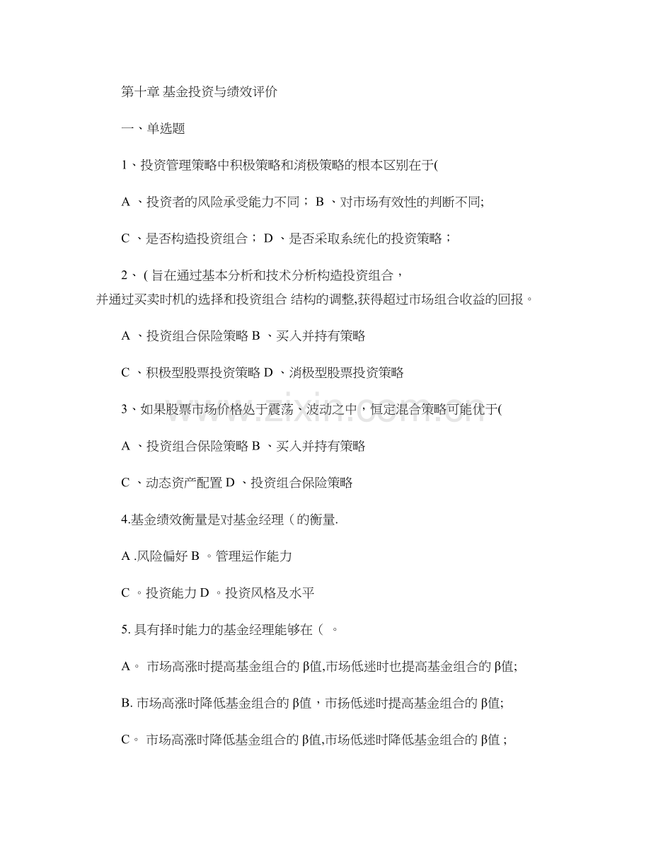 第十章基金投资与绩效评价.doc_第1页
