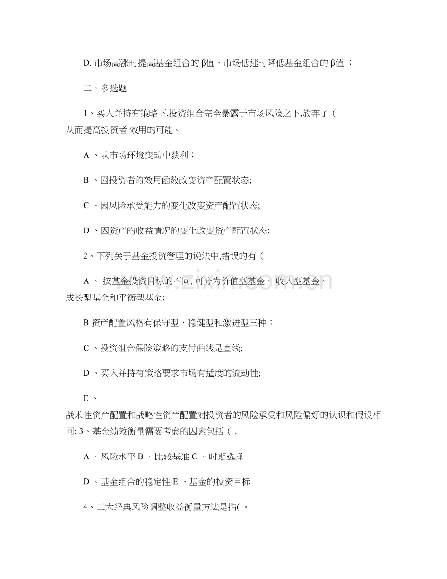 第十章基金投资与绩效评价.doc_第2页