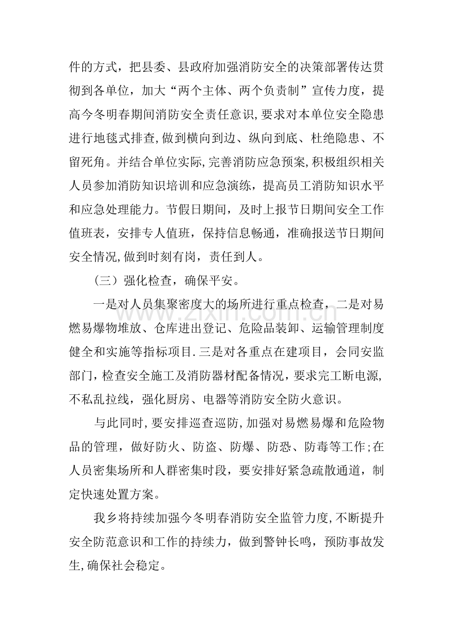 今冬明春消防防控工作总结.docx_第2页