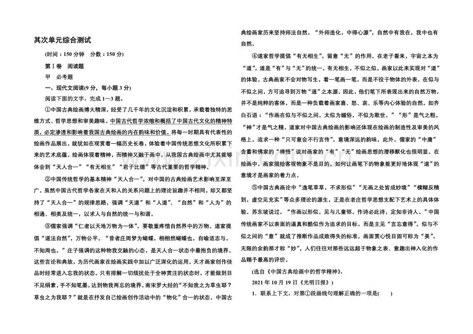 高中语文人教版必修1第二单元综合测试.docx_第1页