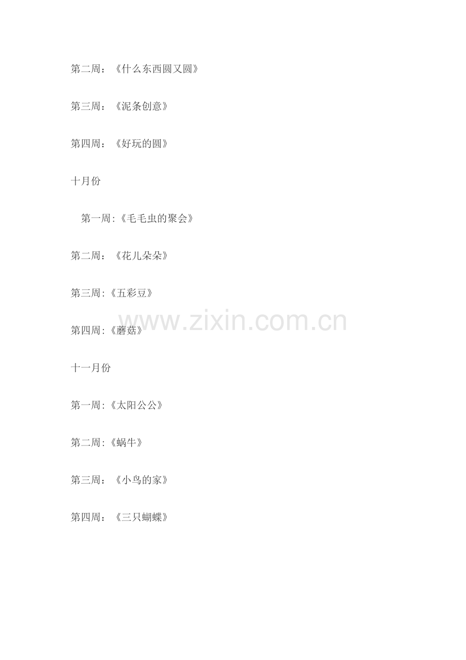 特色(陶泥)教学活动计划.doc_第2页