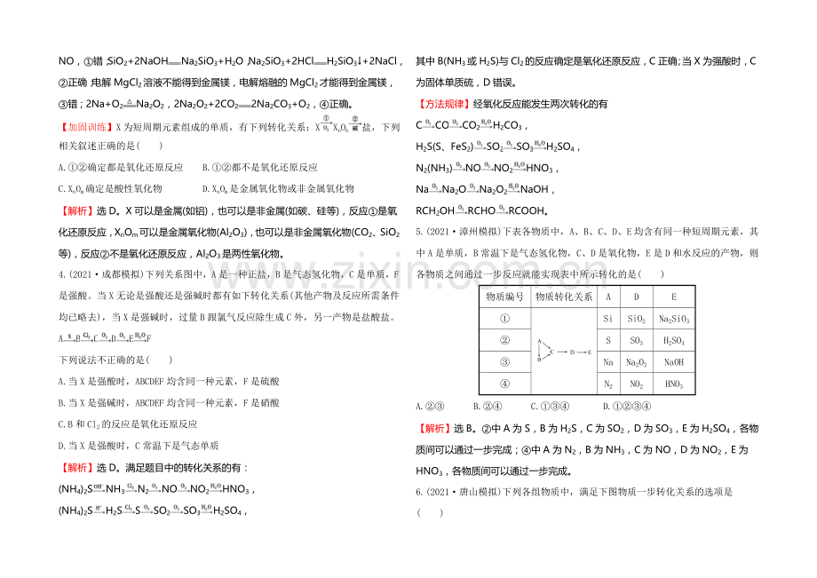 2022届高考化学(人教版)一轮总复习专题强化训练(4)元素化合物之间的相互转化.docx_第2页