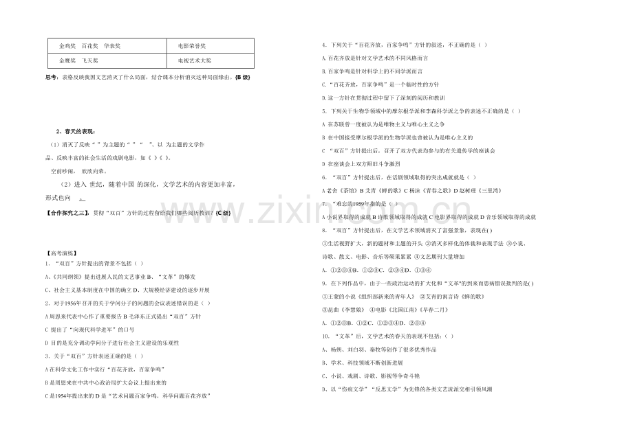 山西省运城中学高二历史人教版必修3学案：第20课-“百花齐放”“百家争鸣”.docx_第2页