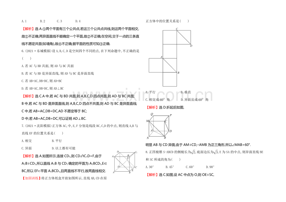 2021高考数学(文理通用)一轮课时作业35-空间点、直线、平面之间的位置关系.docx_第2页