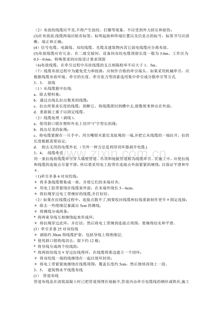 弱电布线施工方法.doc_第2页