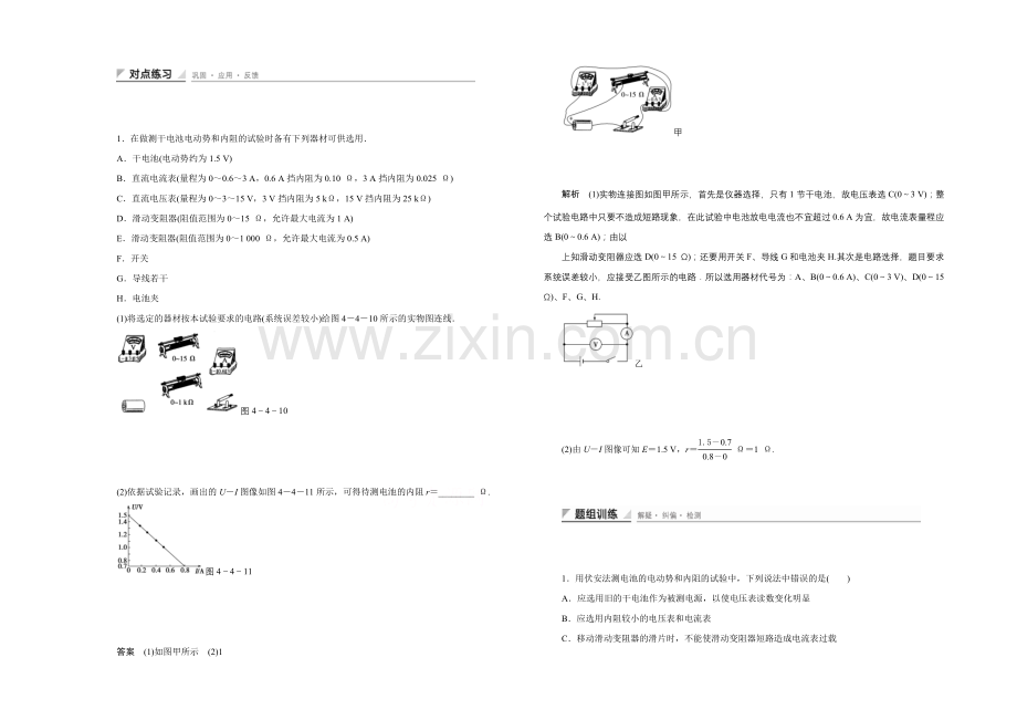 【创新设计】2020-2021学年鲁科版物理选修3-1对点练习：4.4-测电动势和内阻.docx_第1页