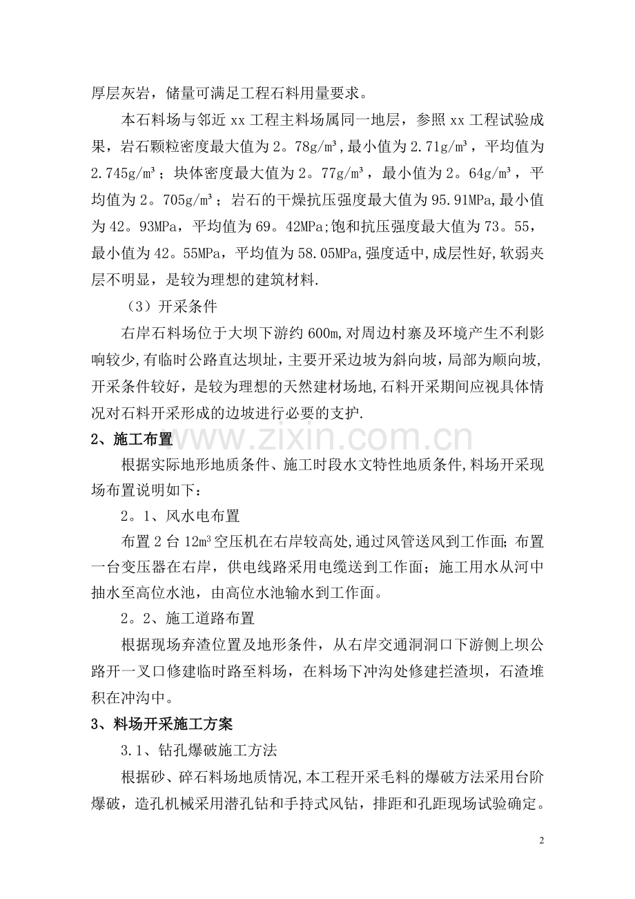 料场开采专项施工方案.doc_第2页