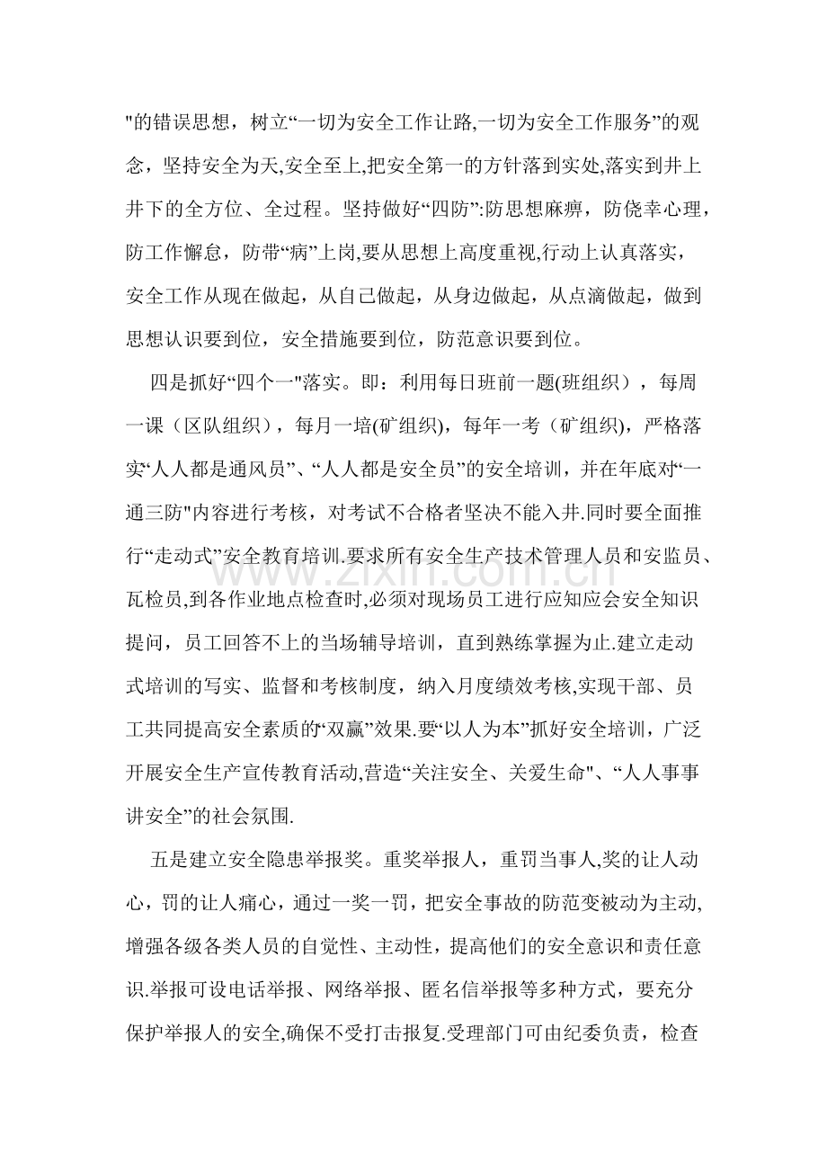 如何有效的预防事故的发生-做到安全生产.doc_第2页