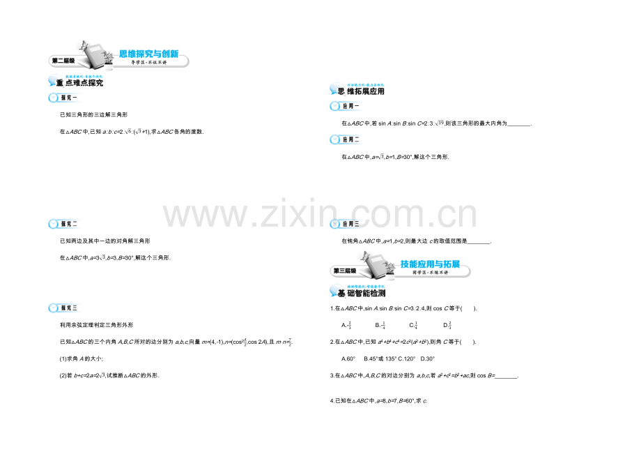 2021高中数学北师大版必修五导学案：《余弦定理》.docx_第2页