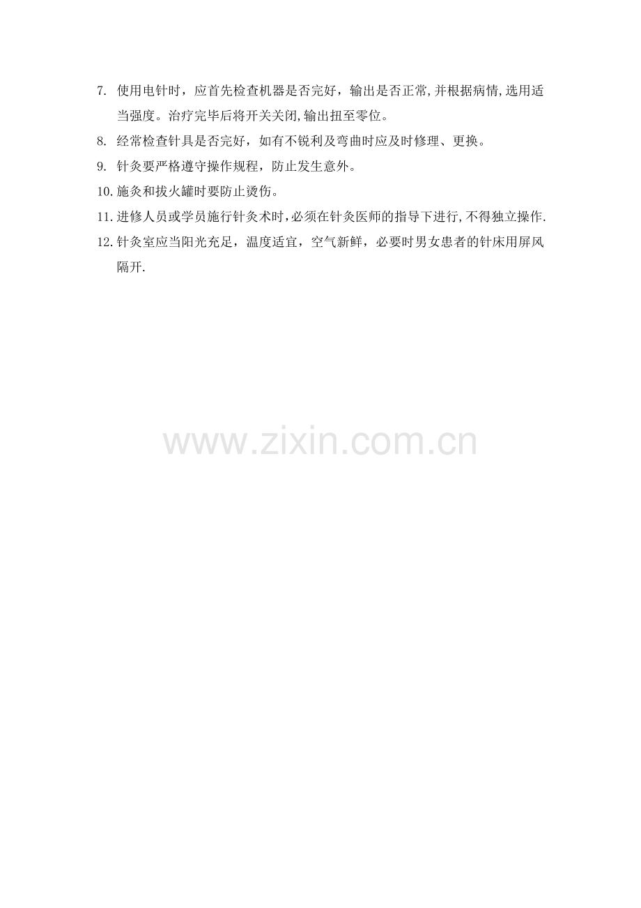 艾灸室等工作制度.doc_第2页