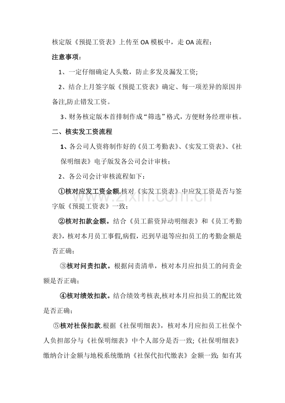 审核工资流程.doc_第2页
